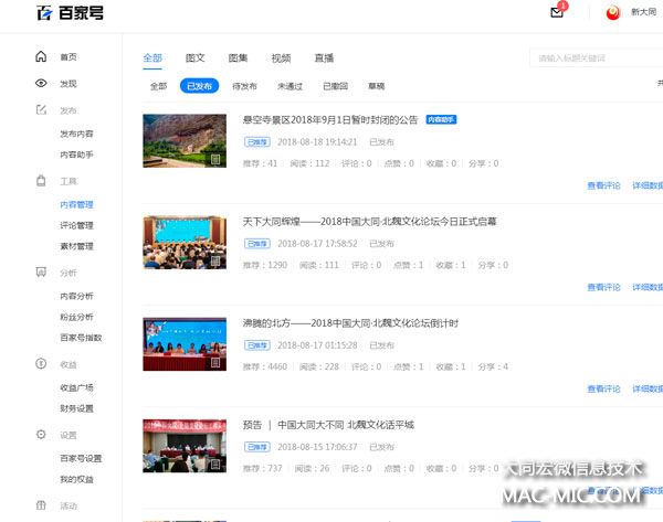 百度新大同百家號北魏文化論壇報道截圖